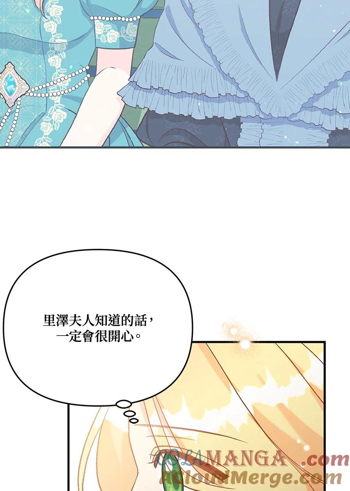《解救好战丈夫的女儿》第29话 第101页