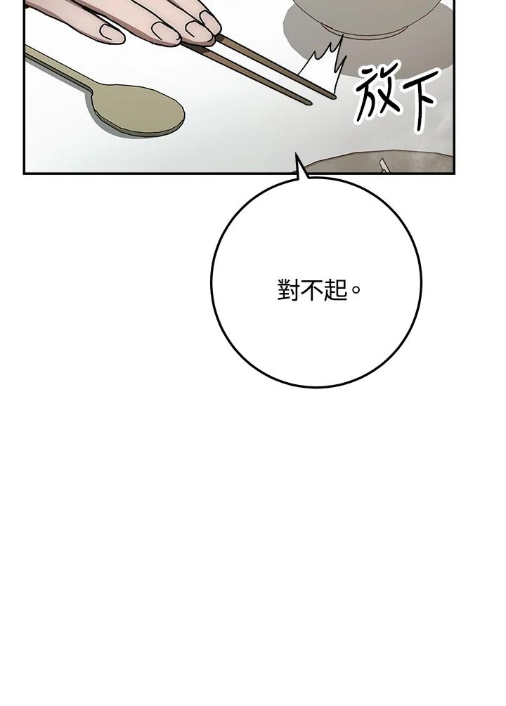 《修罗传说：毒龙》第28话 第130页