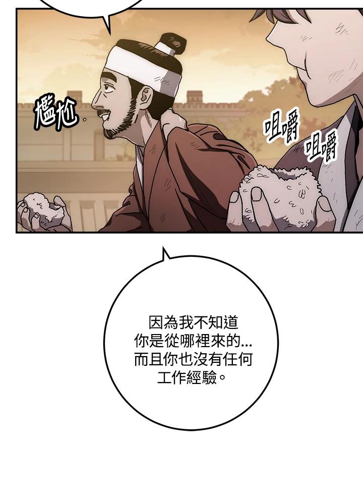 《修罗传说：毒龙》第28话 第15页