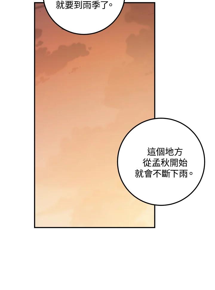 《修罗传说：毒龙》第28话 第20页