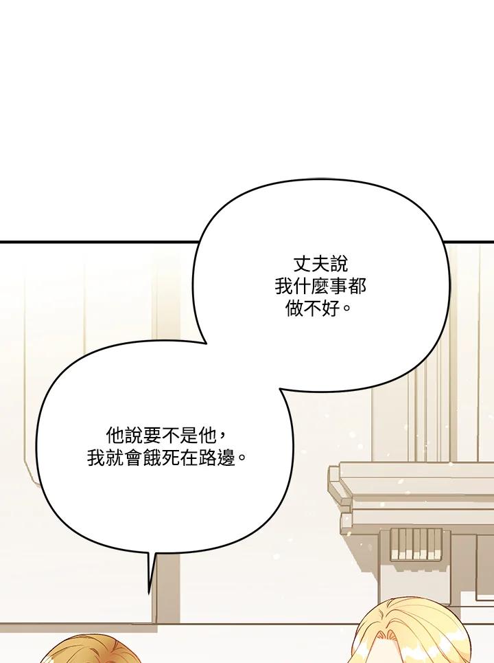 《解救好战丈夫的女儿》第29话 第71页