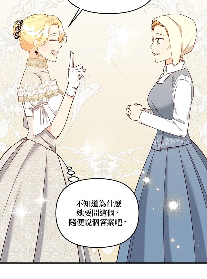 《解救好战丈夫的女儿》第29话 第8页