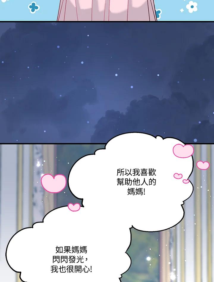 《解救好战丈夫的女儿》第29话 第35页