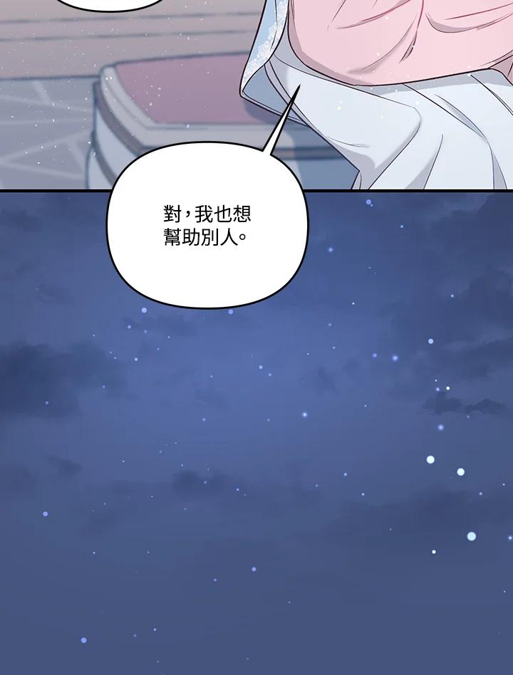 《解救好战丈夫的女儿》第29话 第40页
