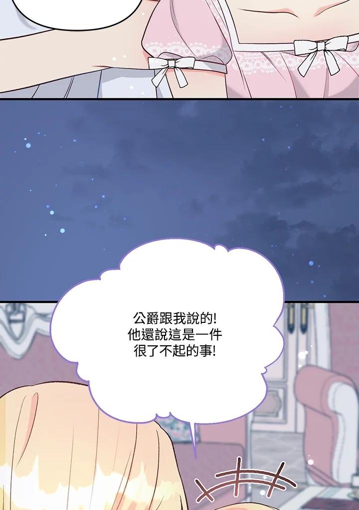 《解救好战丈夫的女儿》第29话 第20页