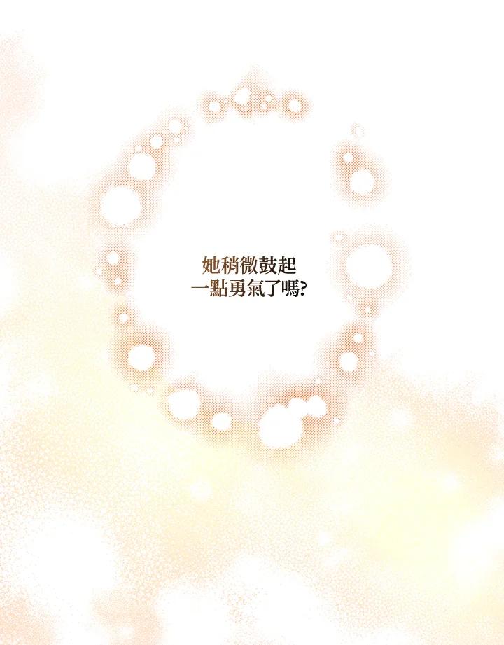 《解救好战丈夫的女儿》第29话 第90页