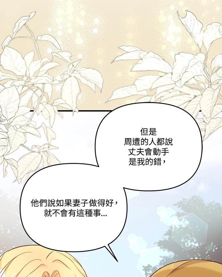 《解救好战丈夫的女儿》第29话 第76页