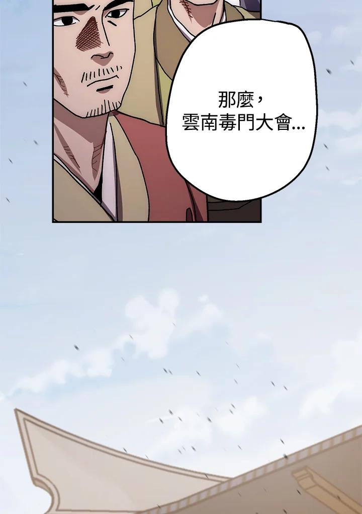 《修罗传说：毒龙》第28话 第163页