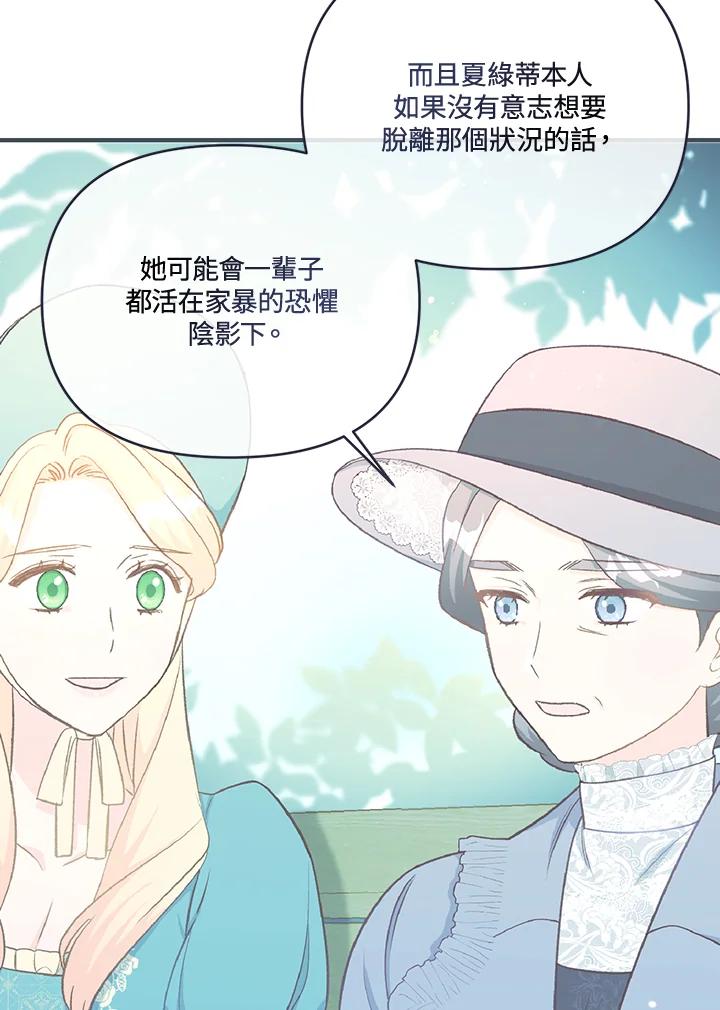 《解救好战丈夫的女儿》第29话 第100页