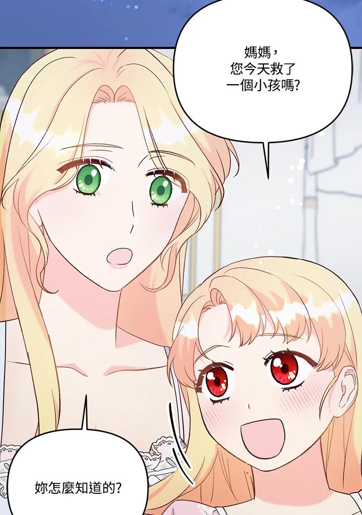 《解救好战丈夫的女儿》第29话 第19页