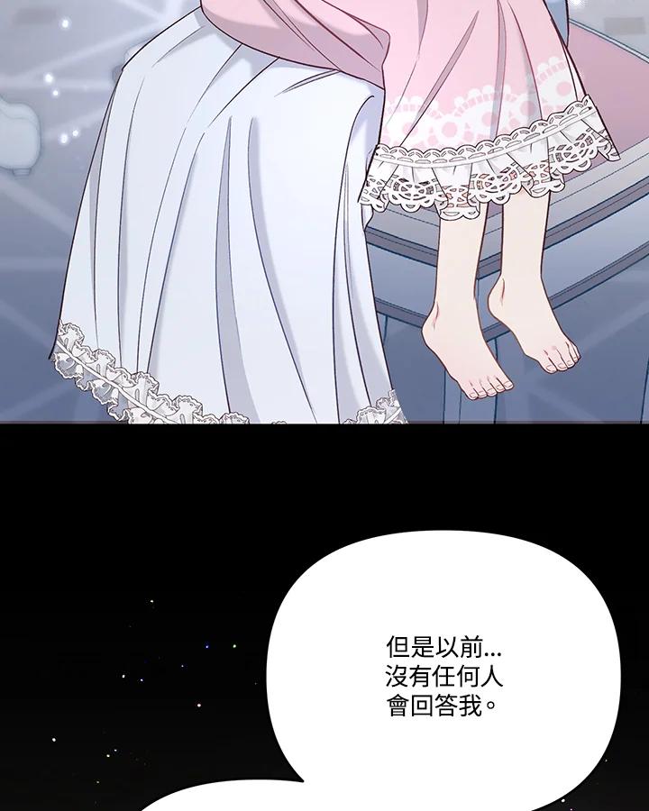 《解救好战丈夫的女儿》第29话 第44页
