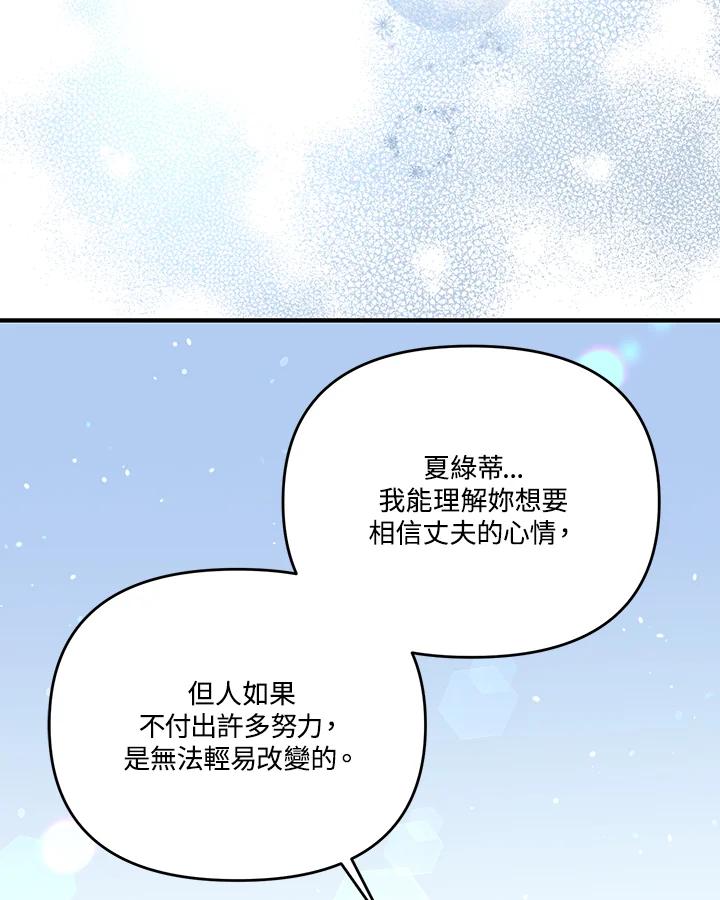 《解救好战丈夫的女儿》第29话 第79页
