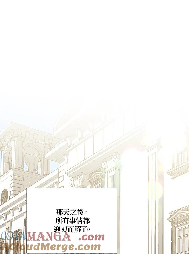 《解救好战丈夫的女儿》第29话 第69页