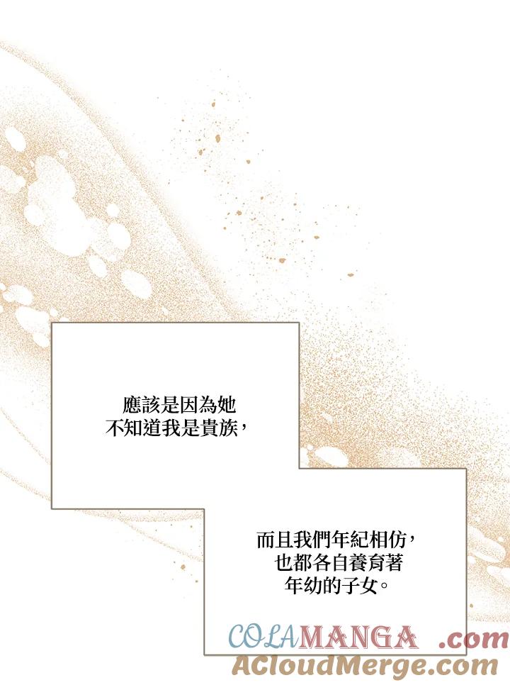 《解救好战丈夫的女儿》第29话 第73页