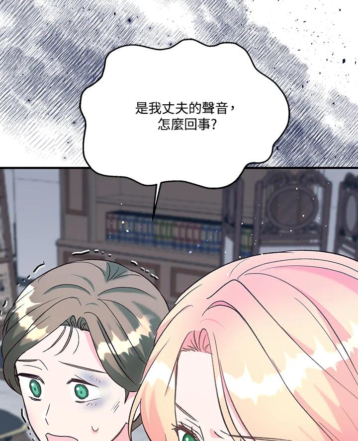 《解救好战丈夫的女儿》第29话 第107页