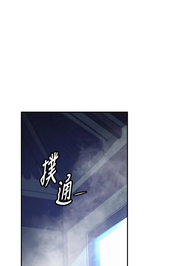 《修罗传说：毒龙》第28话 第80页