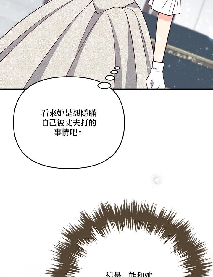 《解救好战丈夫的女儿》第29话 第12页
