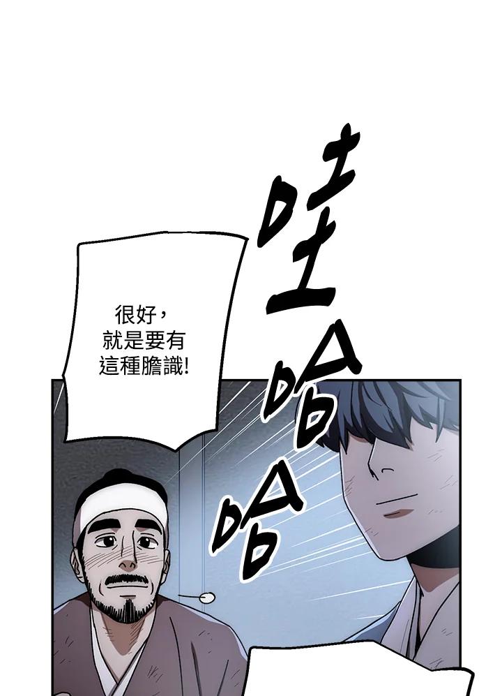《修罗传说：毒龙》第28话 第51页