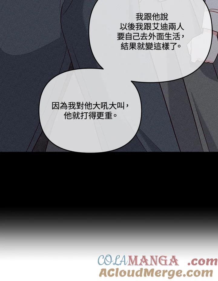 《解救好战丈夫的女儿》第29话 第97页