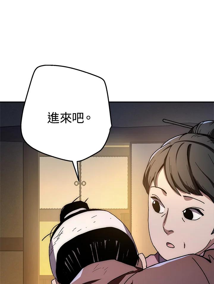 《修罗传说：毒龙》第28话 第64页