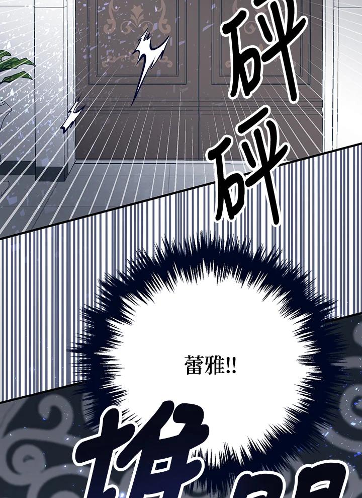 《解救好战丈夫的女儿》第29话 第116页