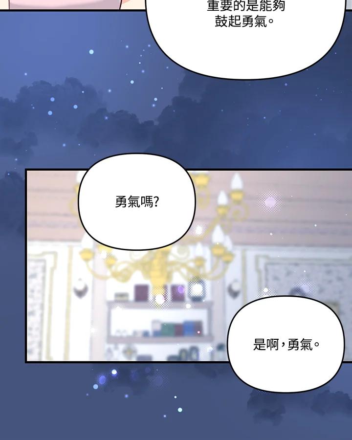 《解救好战丈夫的女儿》第29话 第56页