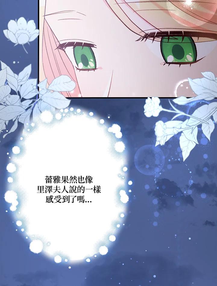 《解救好战丈夫的女儿》第29话 第38页