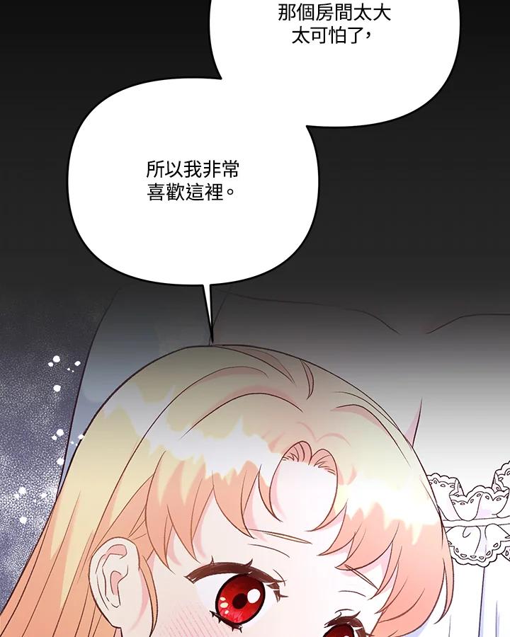 《解救好战丈夫的女儿》第29话 第47页