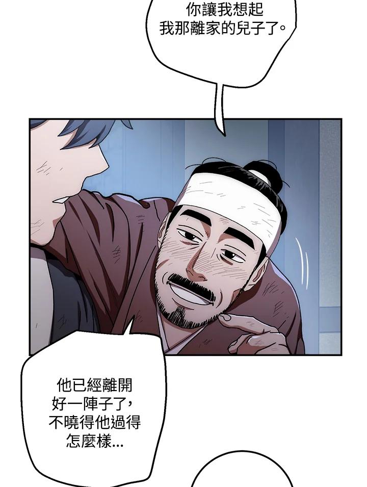 《修罗传说：毒龙》第28话 第59页