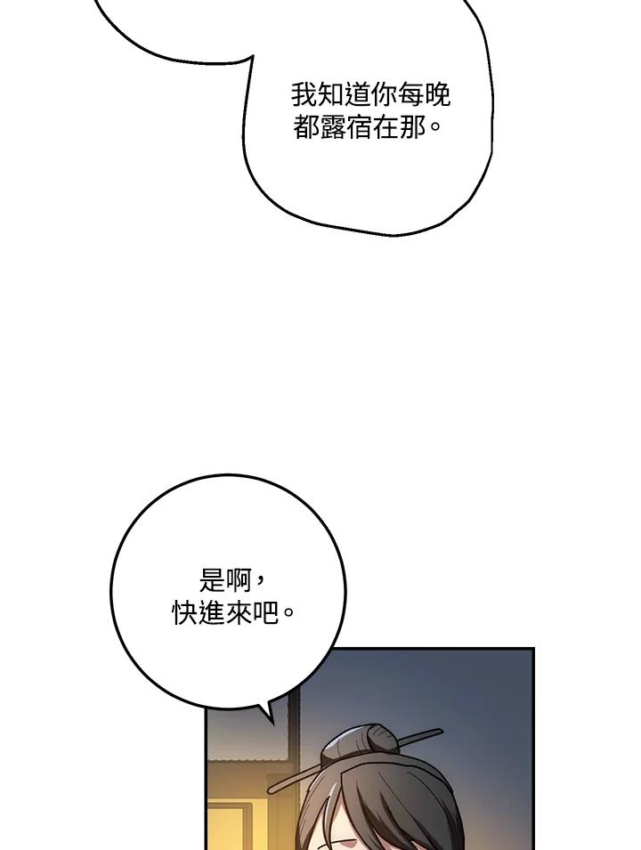 《修罗传说：毒龙》第28话 第67页