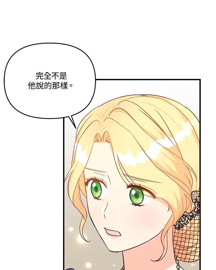 《解救好战丈夫的女儿》第29话 第74页