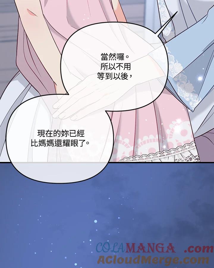 《解救好战丈夫的女儿》第29话 第53页