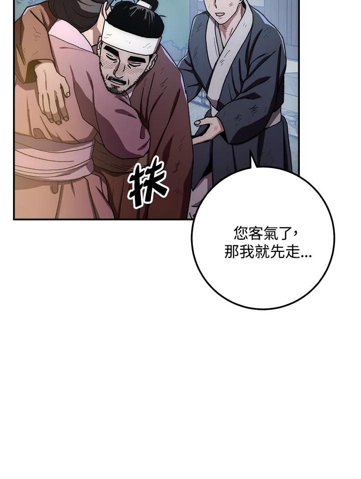 《修罗传说：毒龙》第28话 第63页