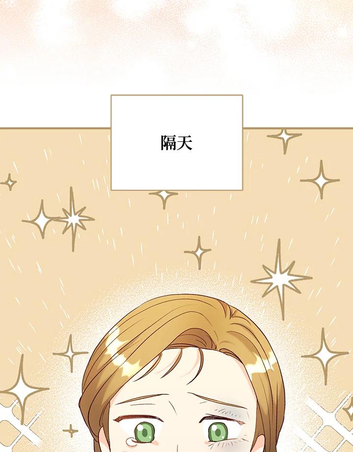 《解救好战丈夫的女儿》第29话 第91页
