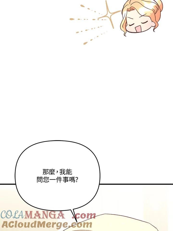 《解救好战丈夫的女儿》第29话 第5页