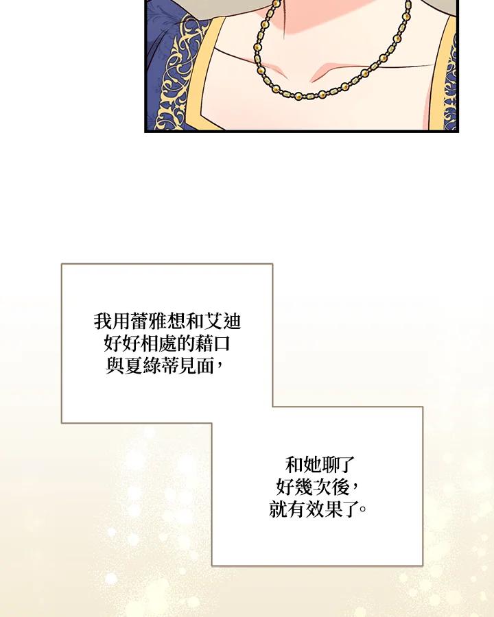 《解救好战丈夫的女儿》第29话 第75页