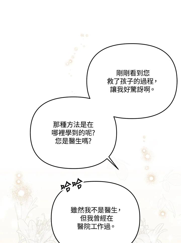 《解救好战丈夫的女儿》第29话 第7页