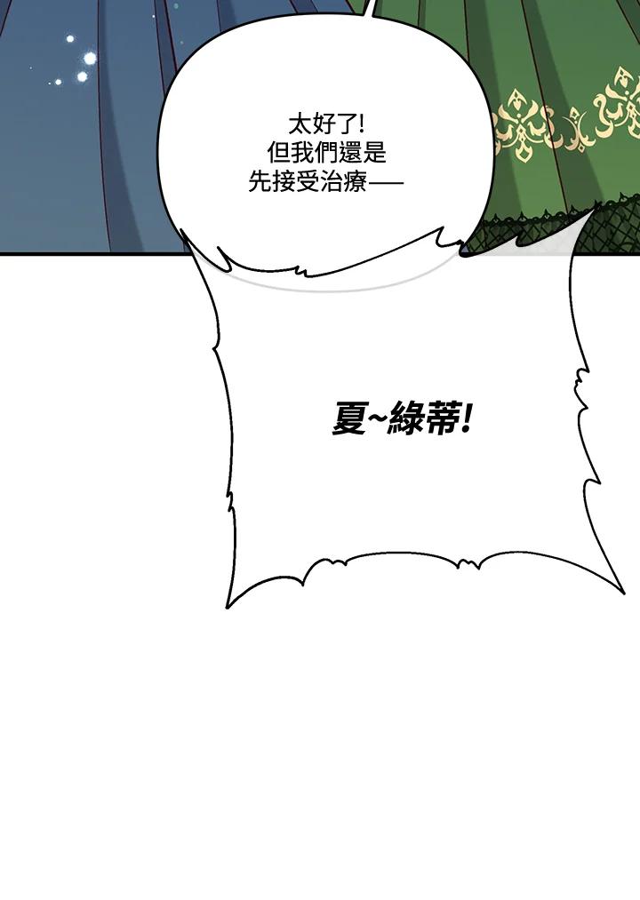《解救好战丈夫的女儿》第29话 第104页