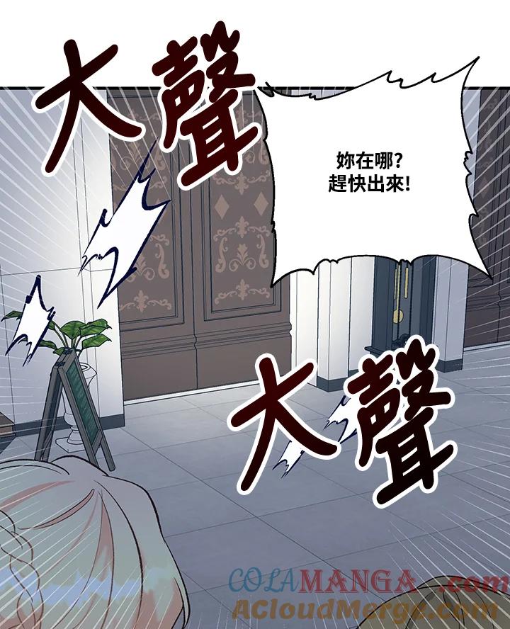 《解救好战丈夫的女儿》第29话 第105页