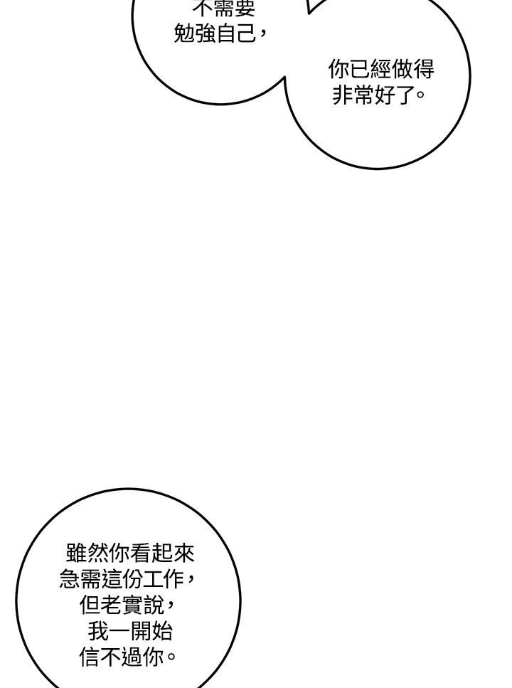 《修罗传说：毒龙》第28话 第14页