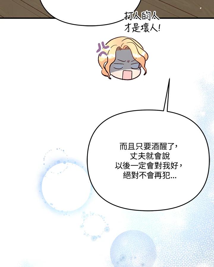 《解救好战丈夫的女儿》第29话 第78页