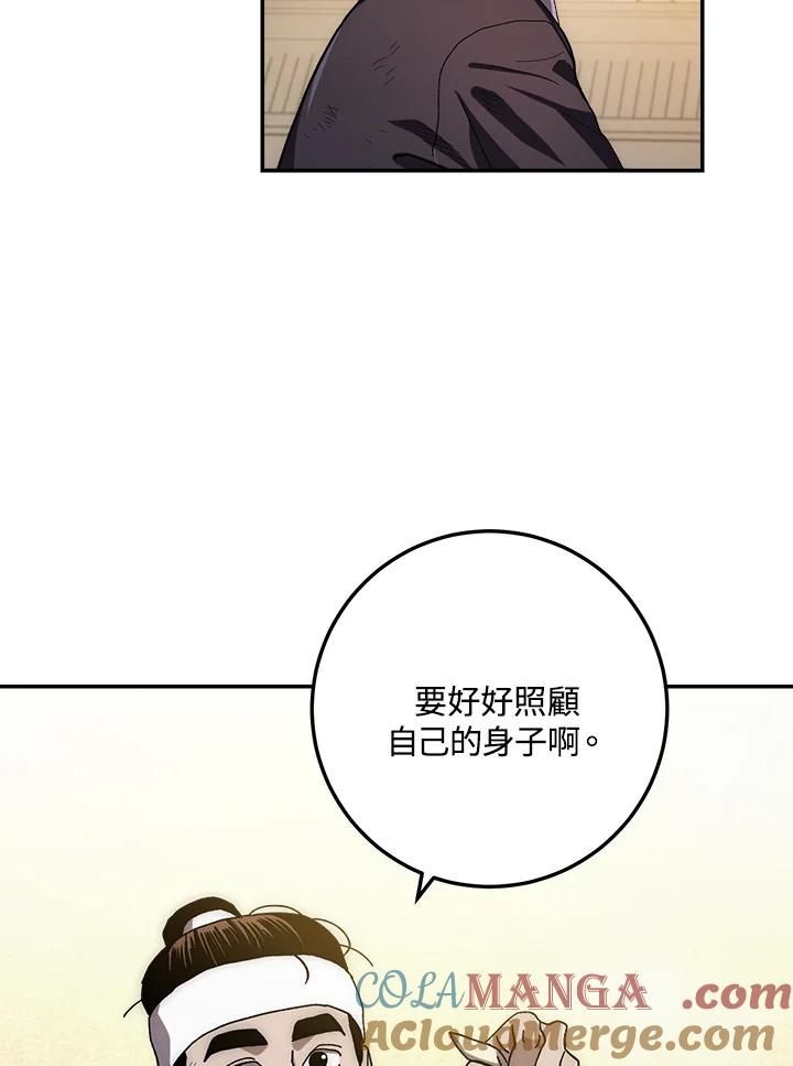 《修罗传说：毒龙》第28话 第9页