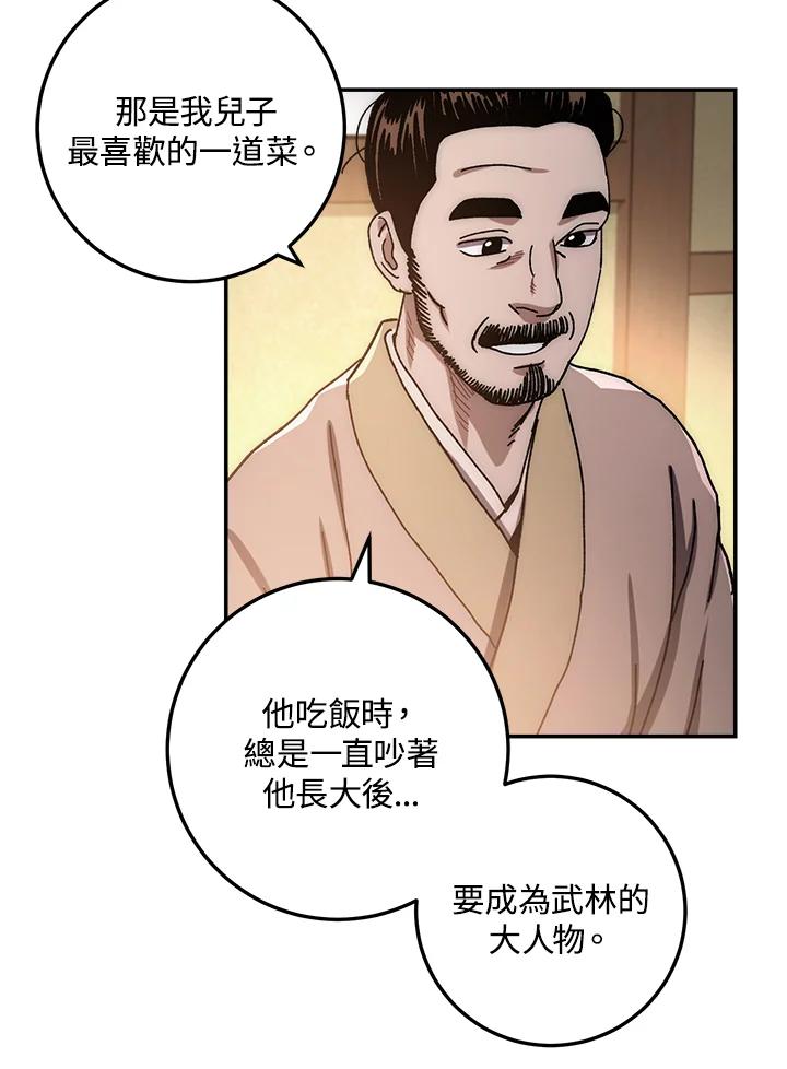 《修罗传说：毒龙》第28话 第103页
