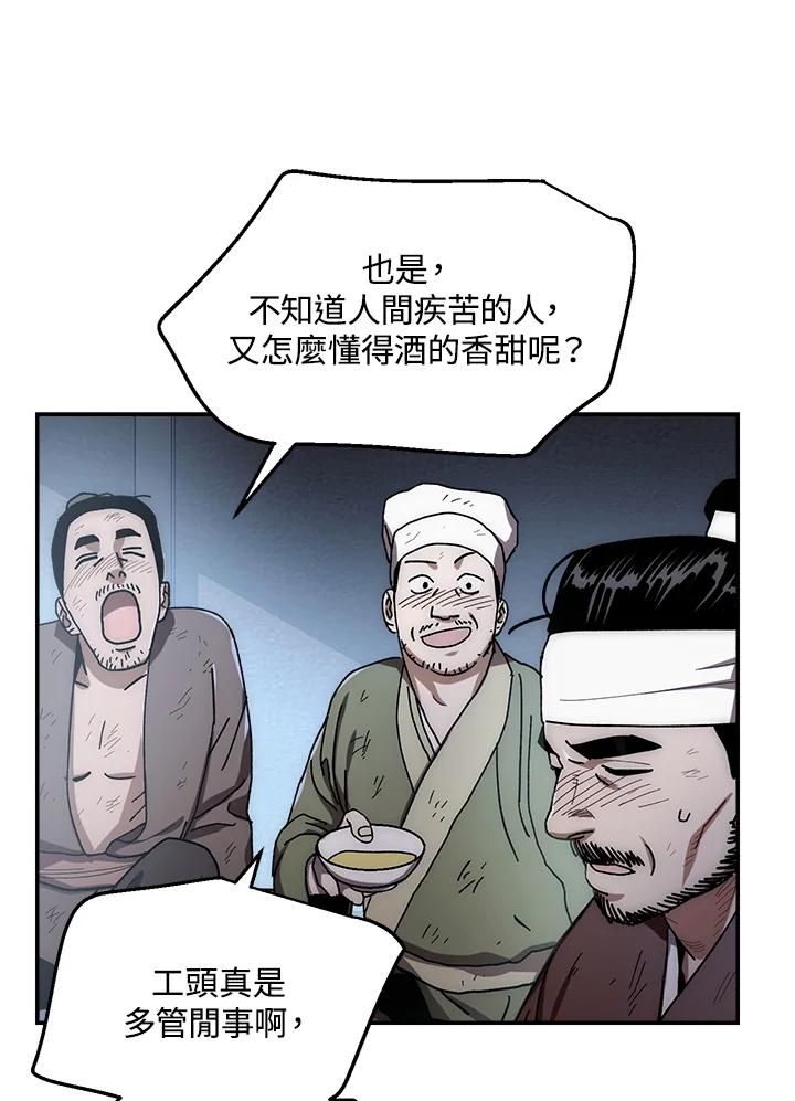 《修罗传说：毒龙》第28话 第42页