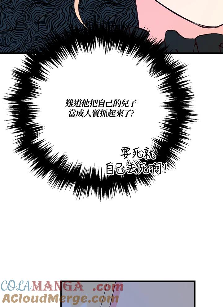 《解救好战丈夫的女儿》第29话 第113页