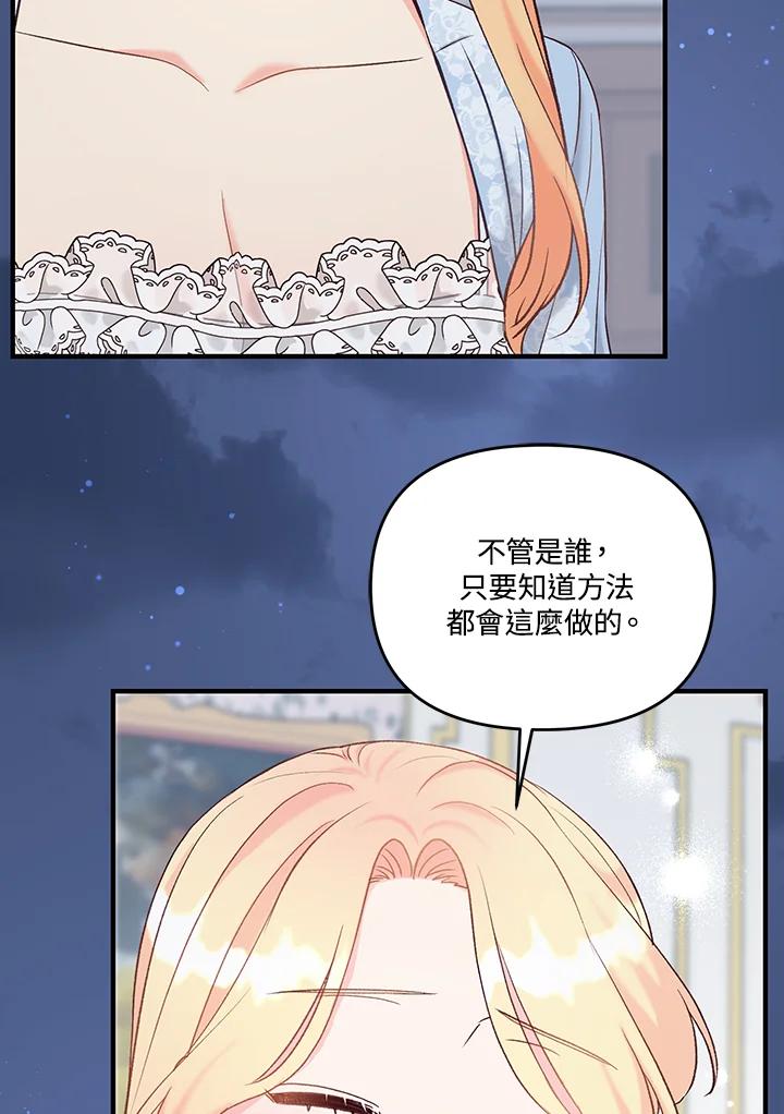 《解救好战丈夫的女儿》第29话 第23页