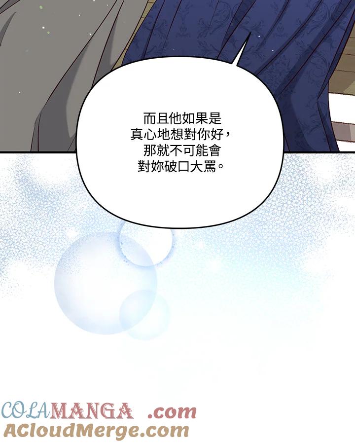 《解救好战丈夫的女儿》第29话 第81页