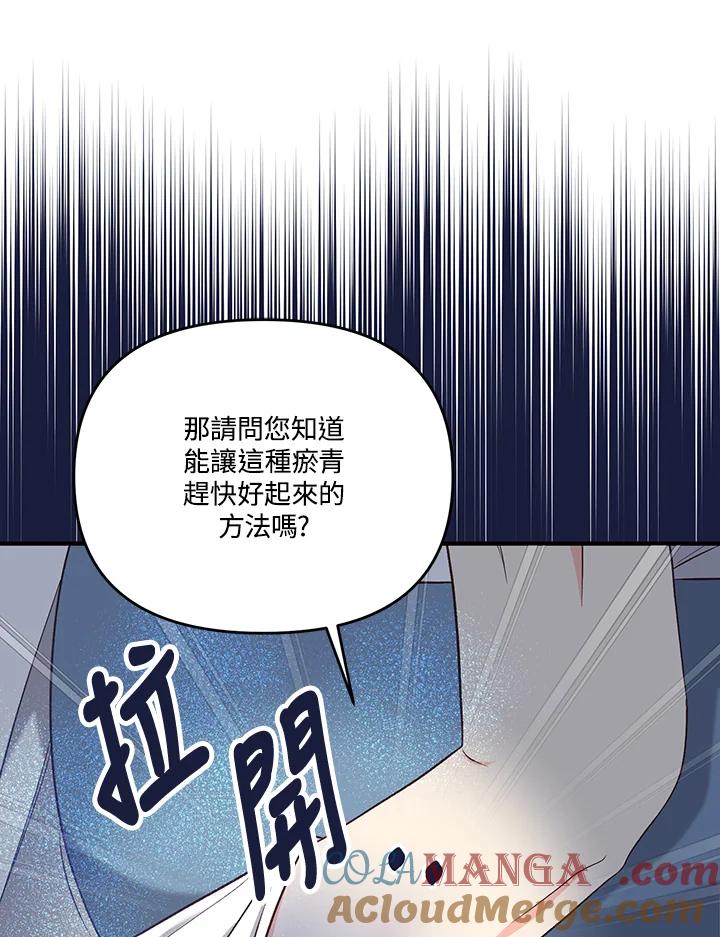 《解救好战丈夫的女儿》第29话 第9页