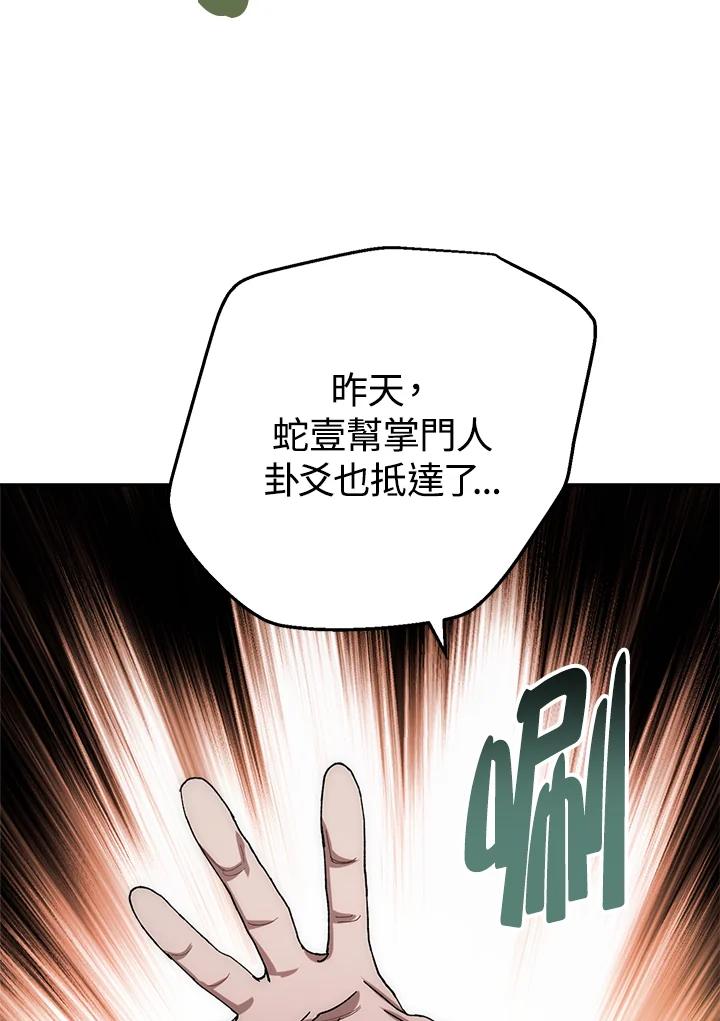 《修罗传说：毒龙》第28话 第160页