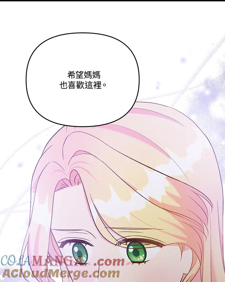 《解救好战丈夫的女儿》第29话 第49页